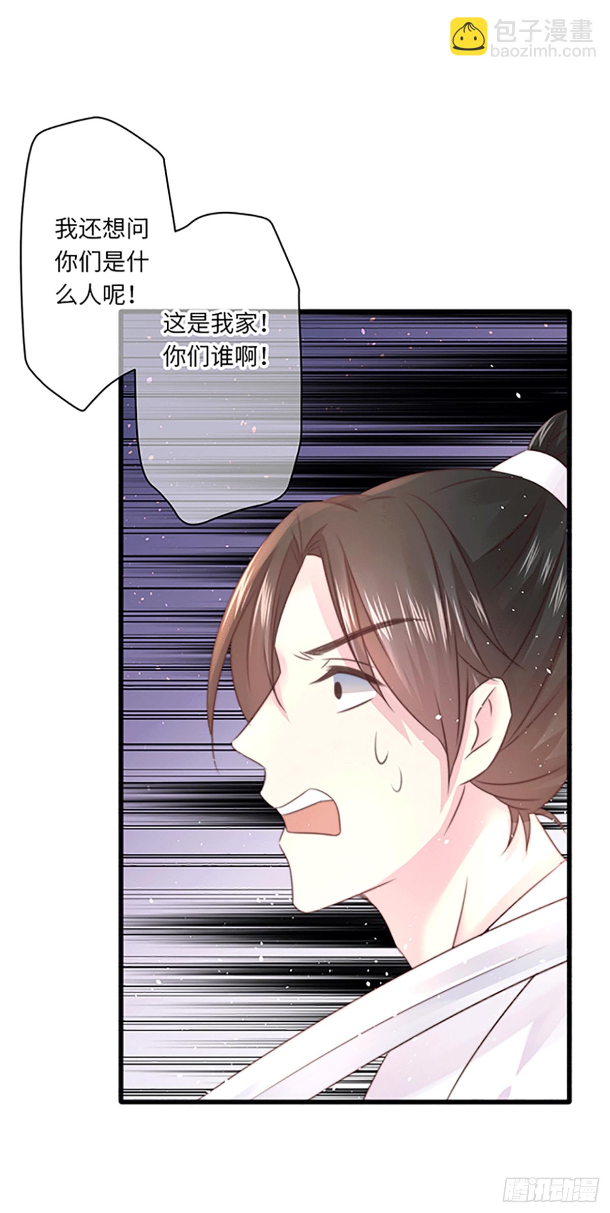 《君令天下》奇怪的山雾 第6页