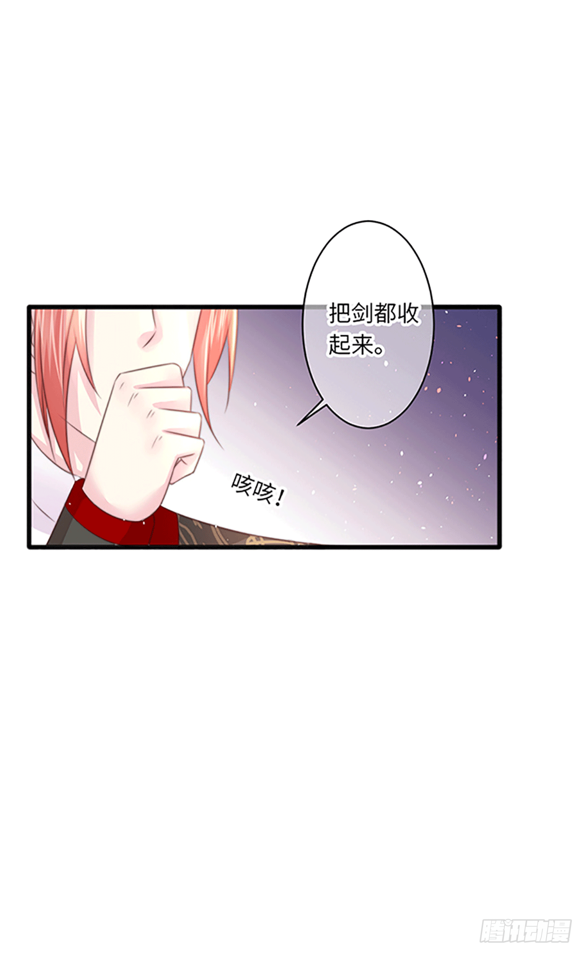 《君令天下》奇怪的山雾 第7页