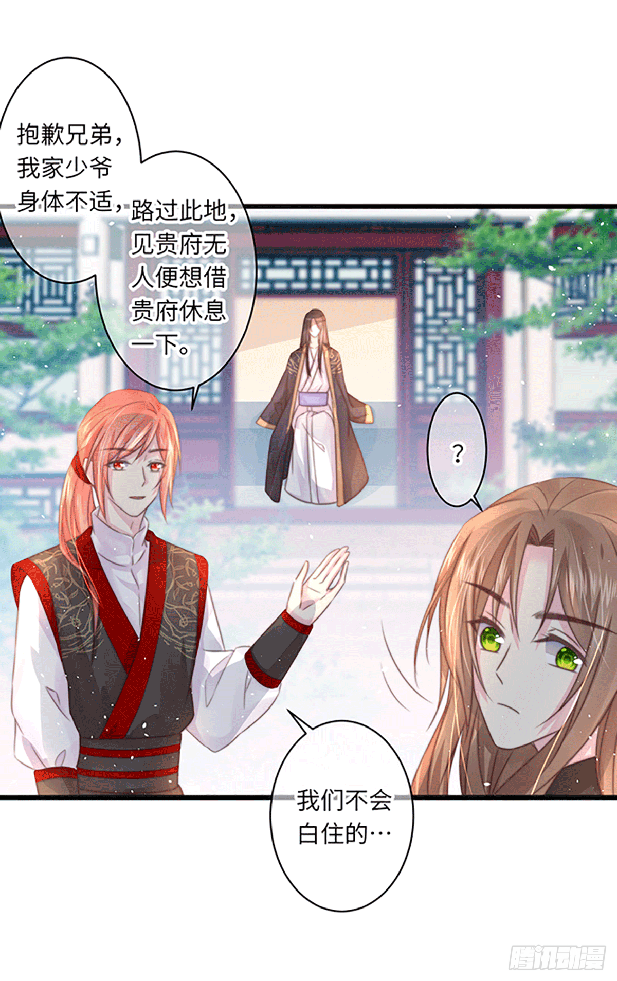 《君令天下》奇怪的山雾 第8页