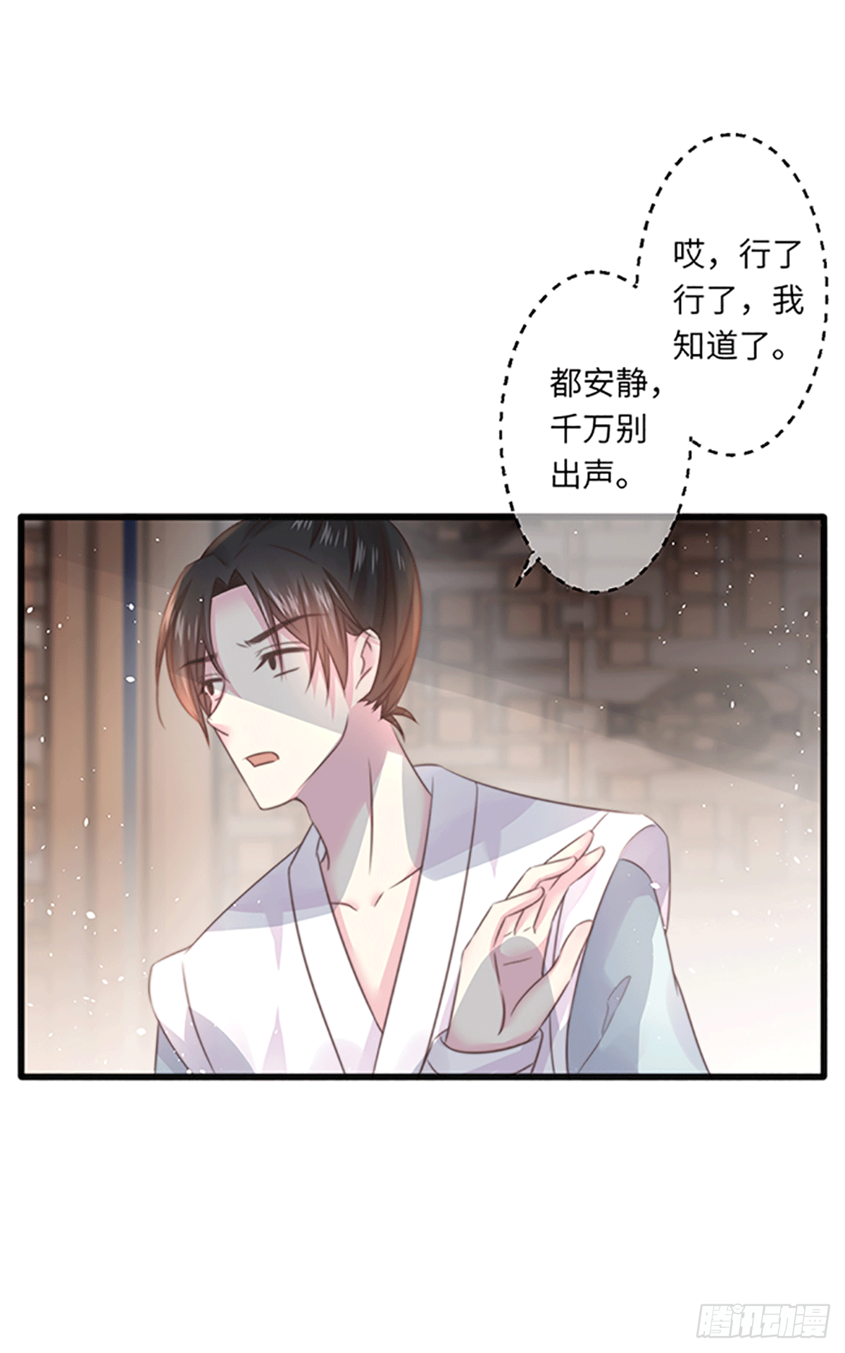 《君令天下》奇怪的山雾 第9页