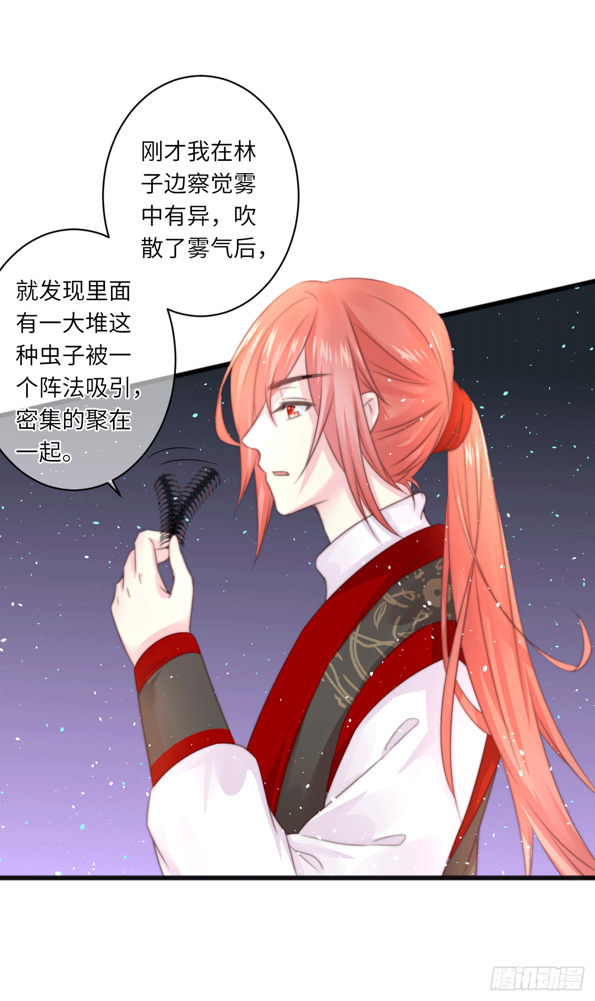 《君令天下》煌·厚脸皮·月（2） 第16页