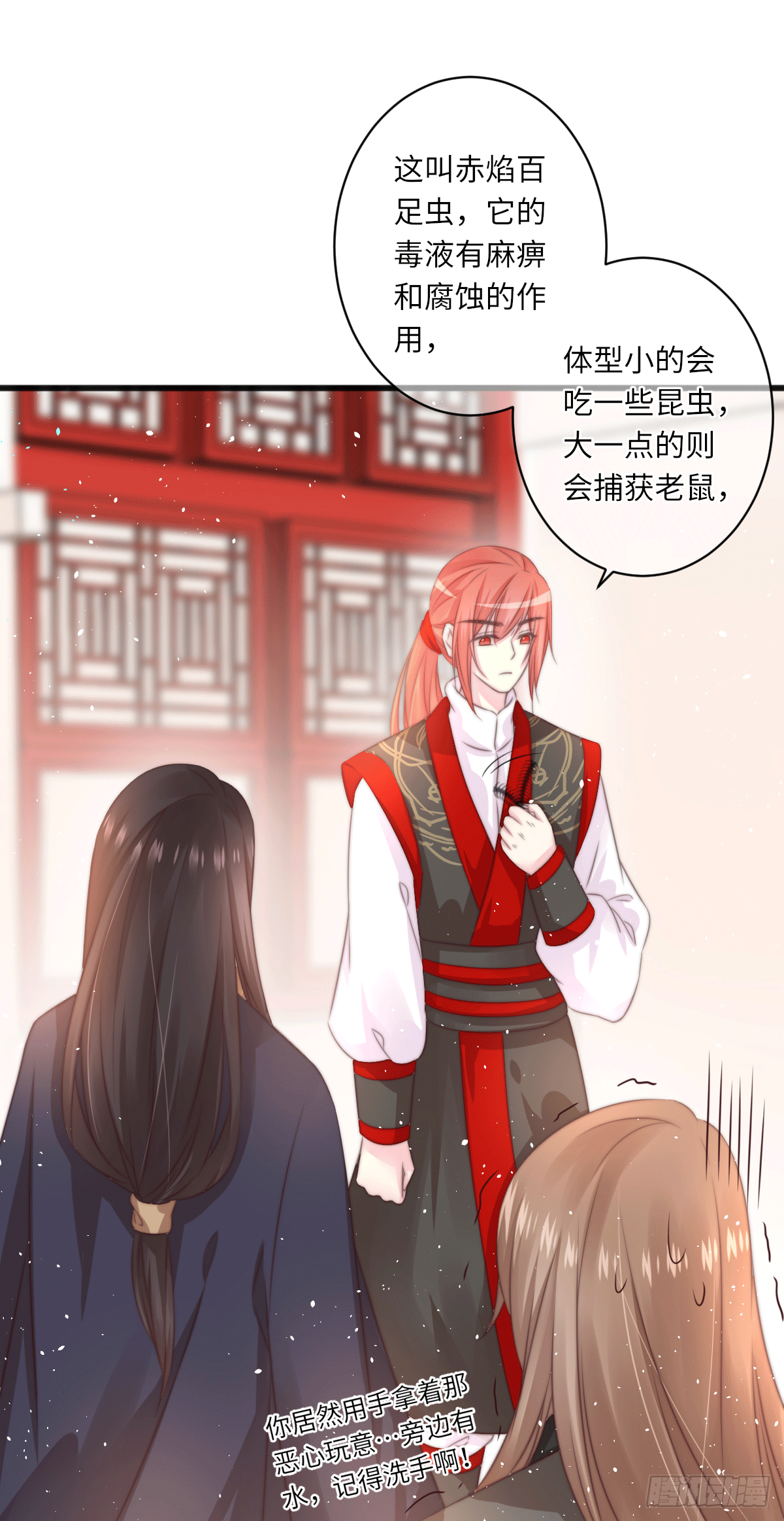 《君令天下》煌·厚脸皮·月（2） 第17页