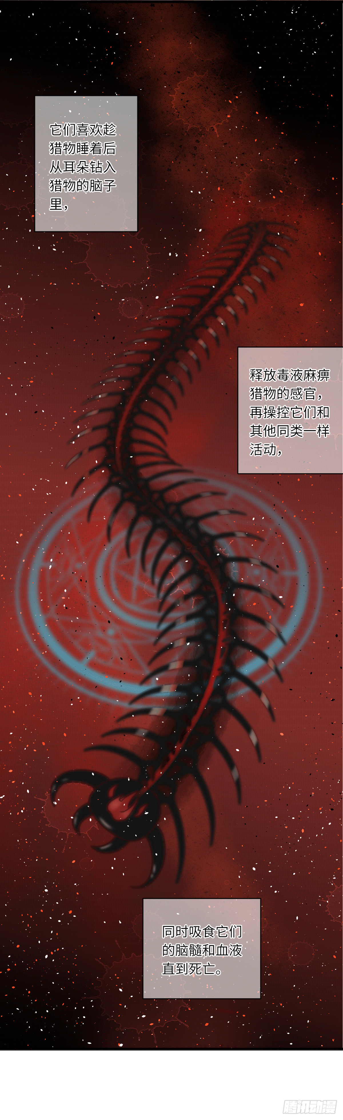 《君令天下》煌·厚脸皮·月（2） 第18页