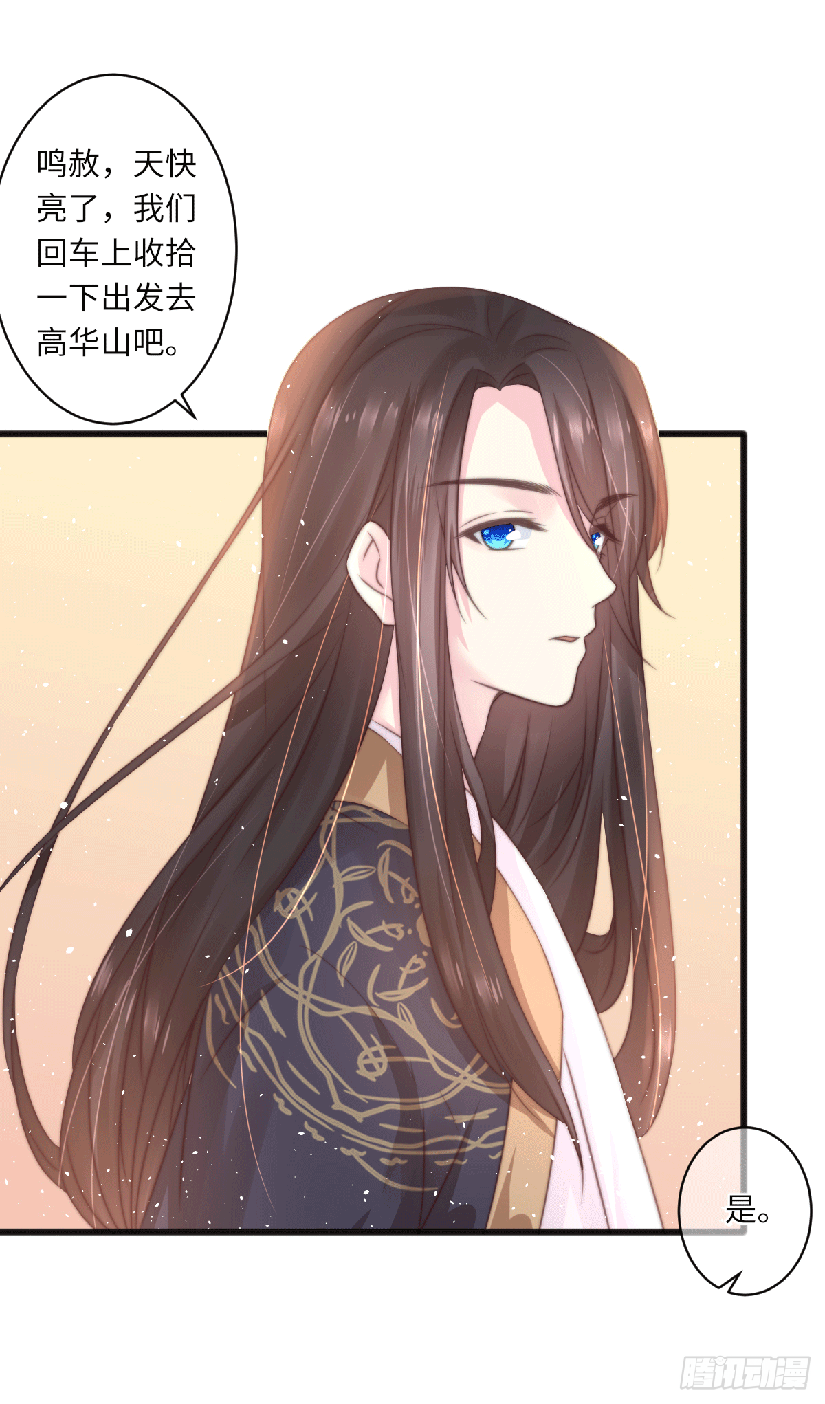 《君令天下》煌·厚脸皮·月（2） 第20页