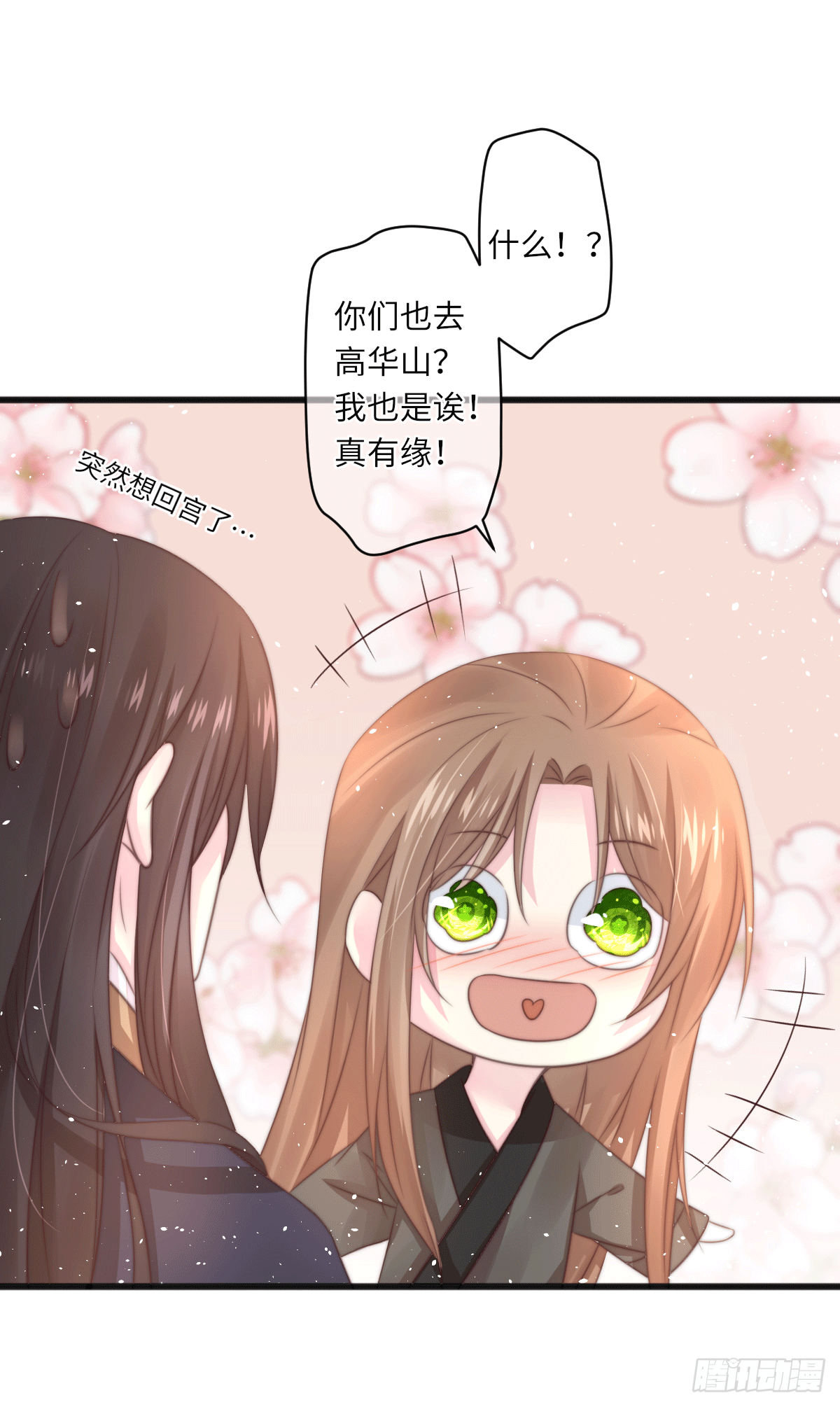 《君令天下》煌·厚脸皮·月（2） 第21页