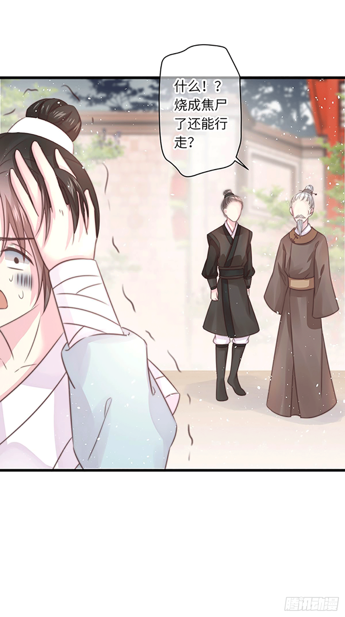 《君令天下》不死焦尸 第10页