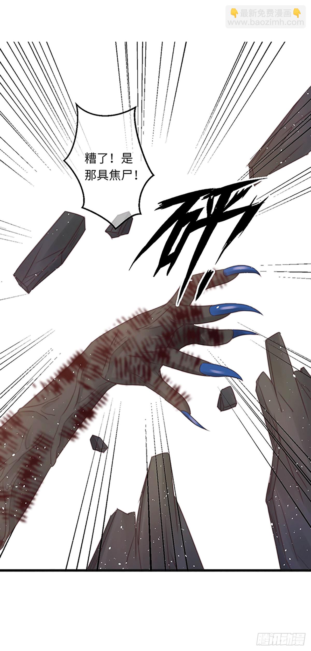 《君令天下》不死焦尸 第14页