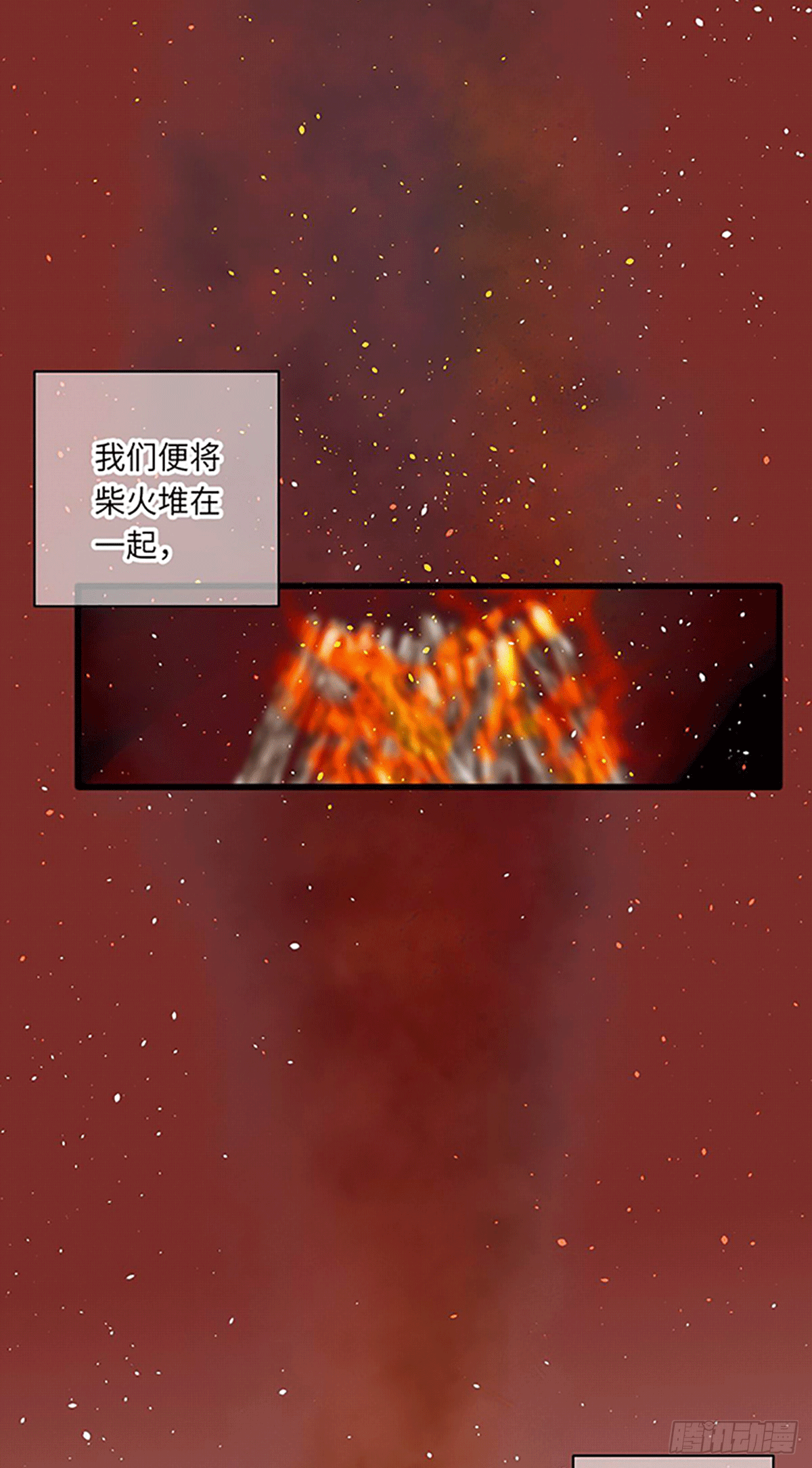《君令天下》不死焦尸 第4页