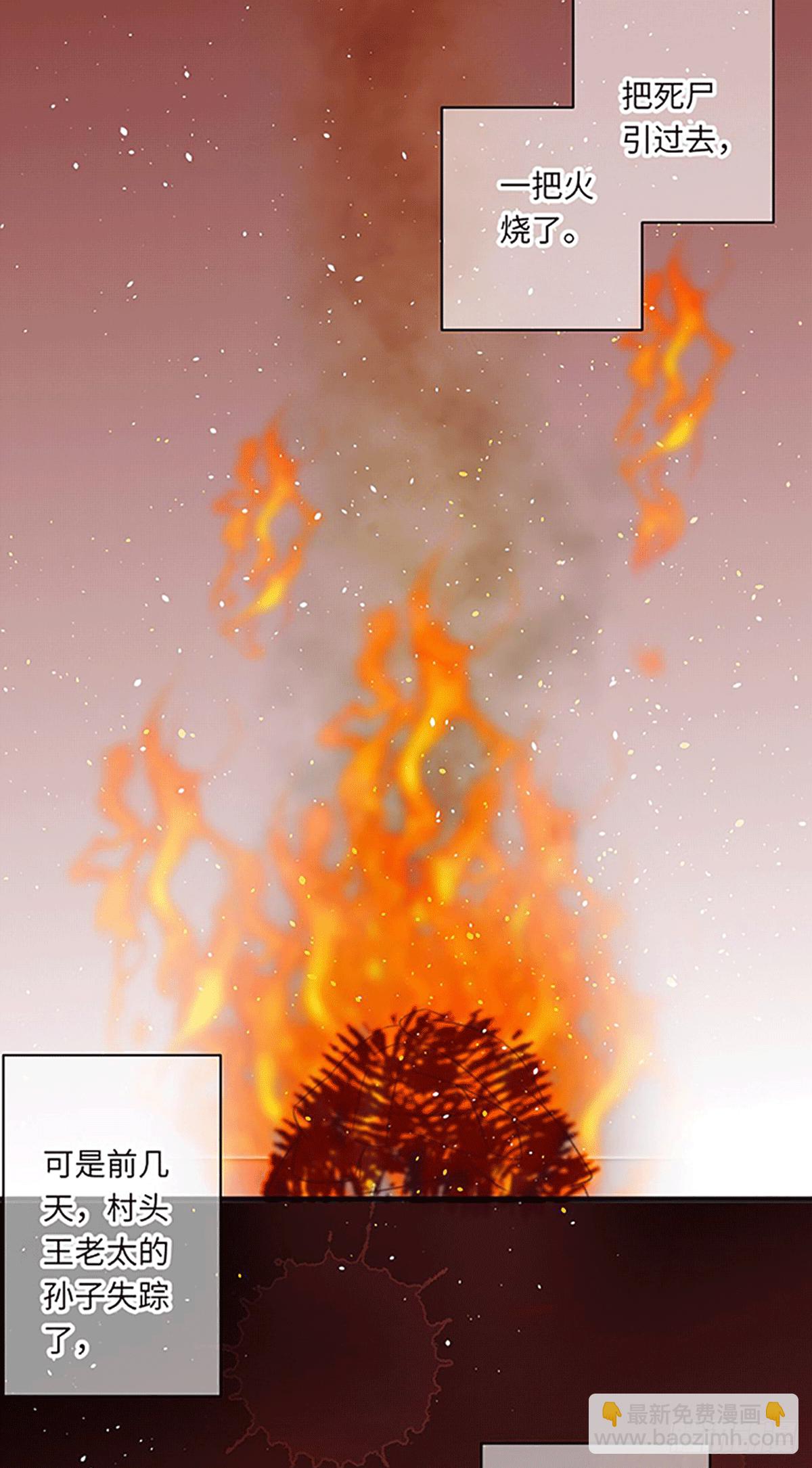 《君令天下》不死焦尸 第5页