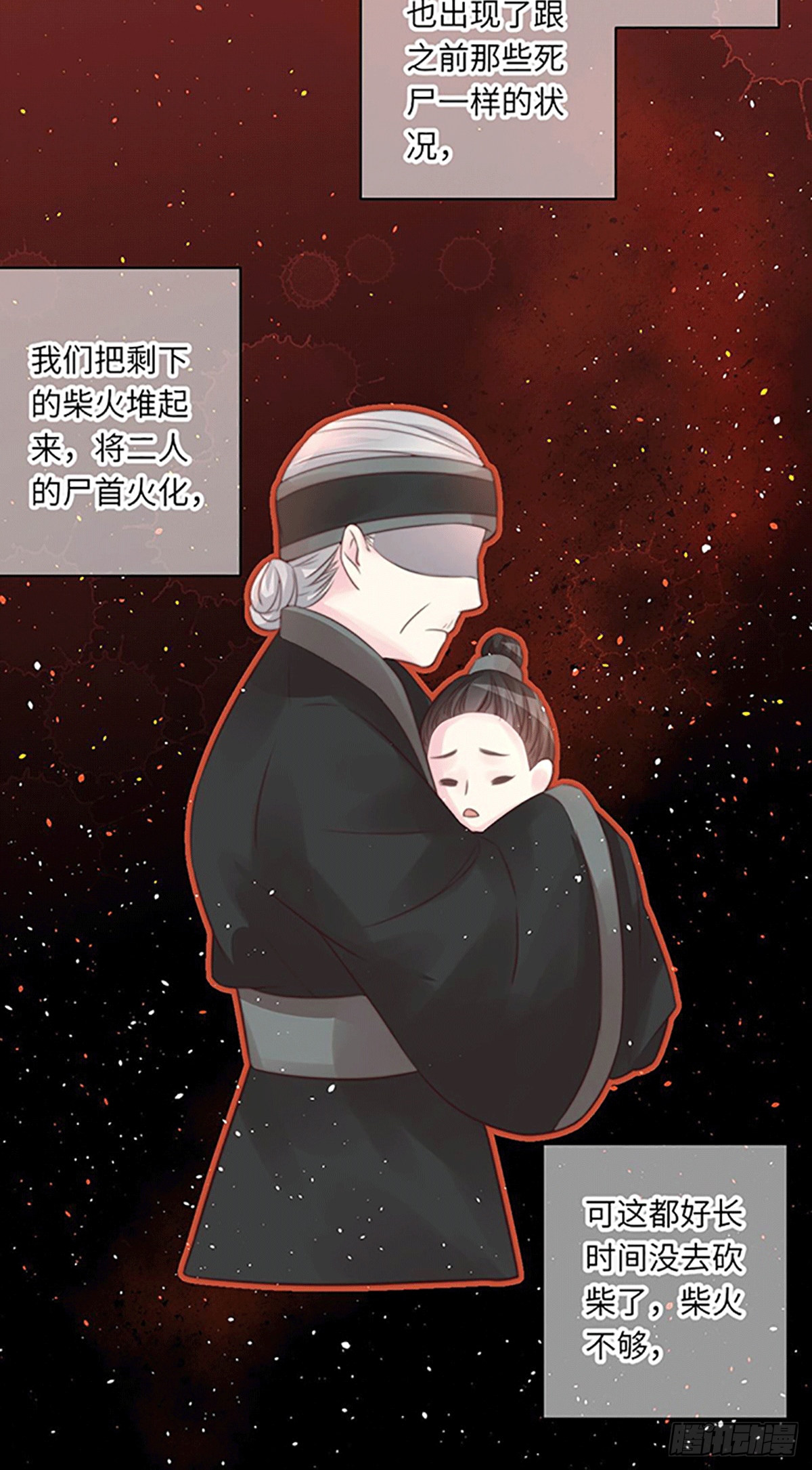 《君令天下》不死焦尸 第7页