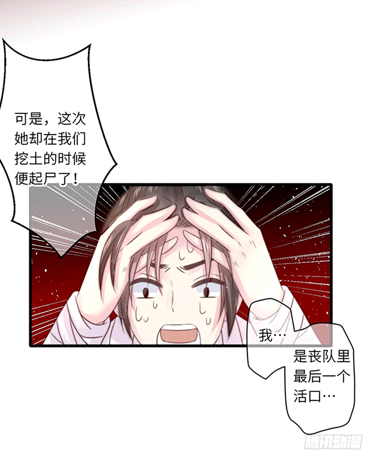 《君令天下》不死焦尸 第9页