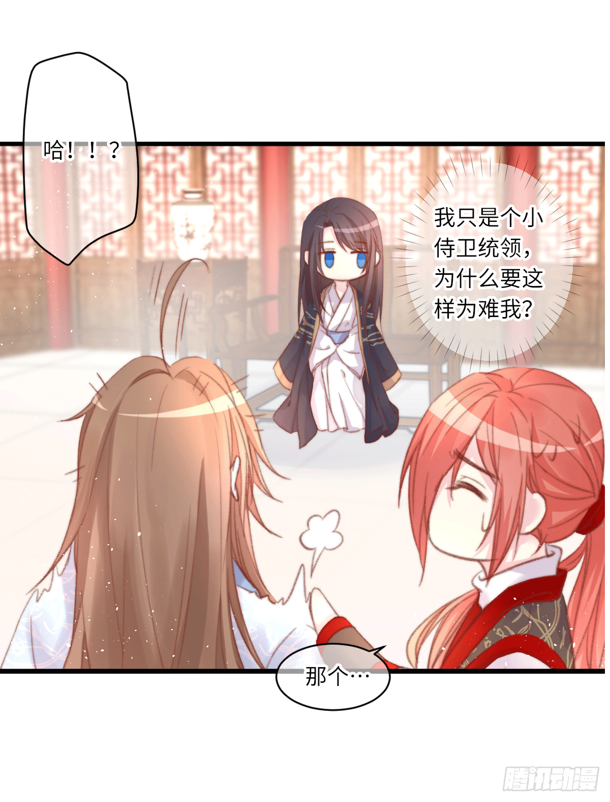 《君令天下》保持距离 第10页