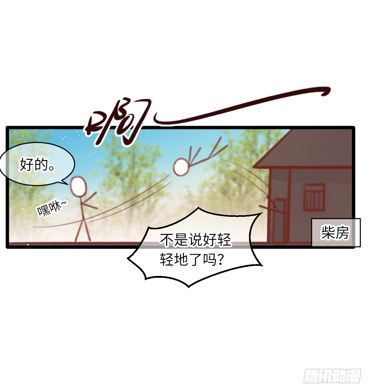 《君令天下》保持距离 第12页