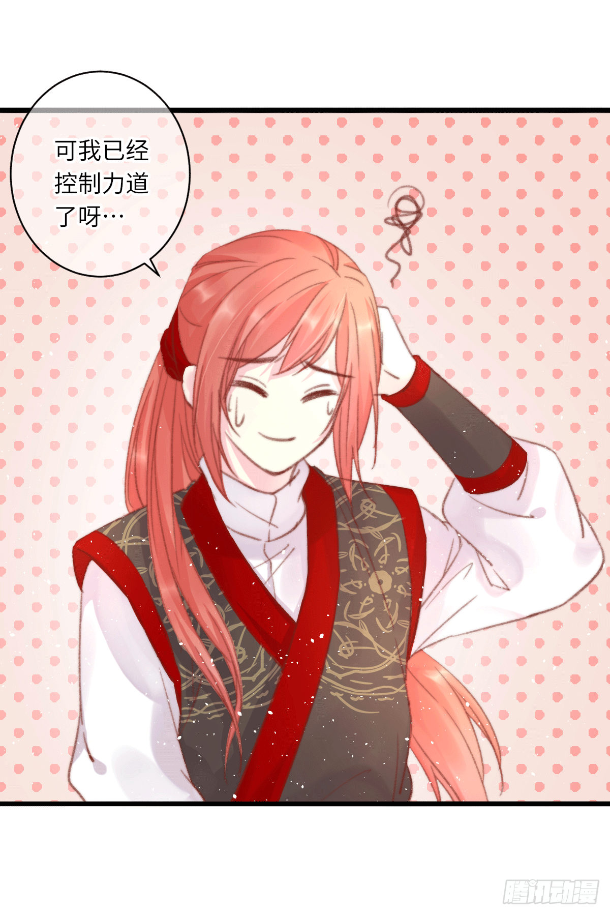 《君令天下》保持距离 第13页