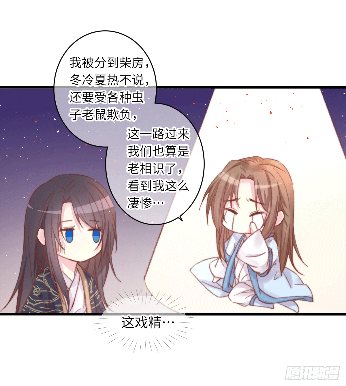 《君令天下》保持距离 第7页