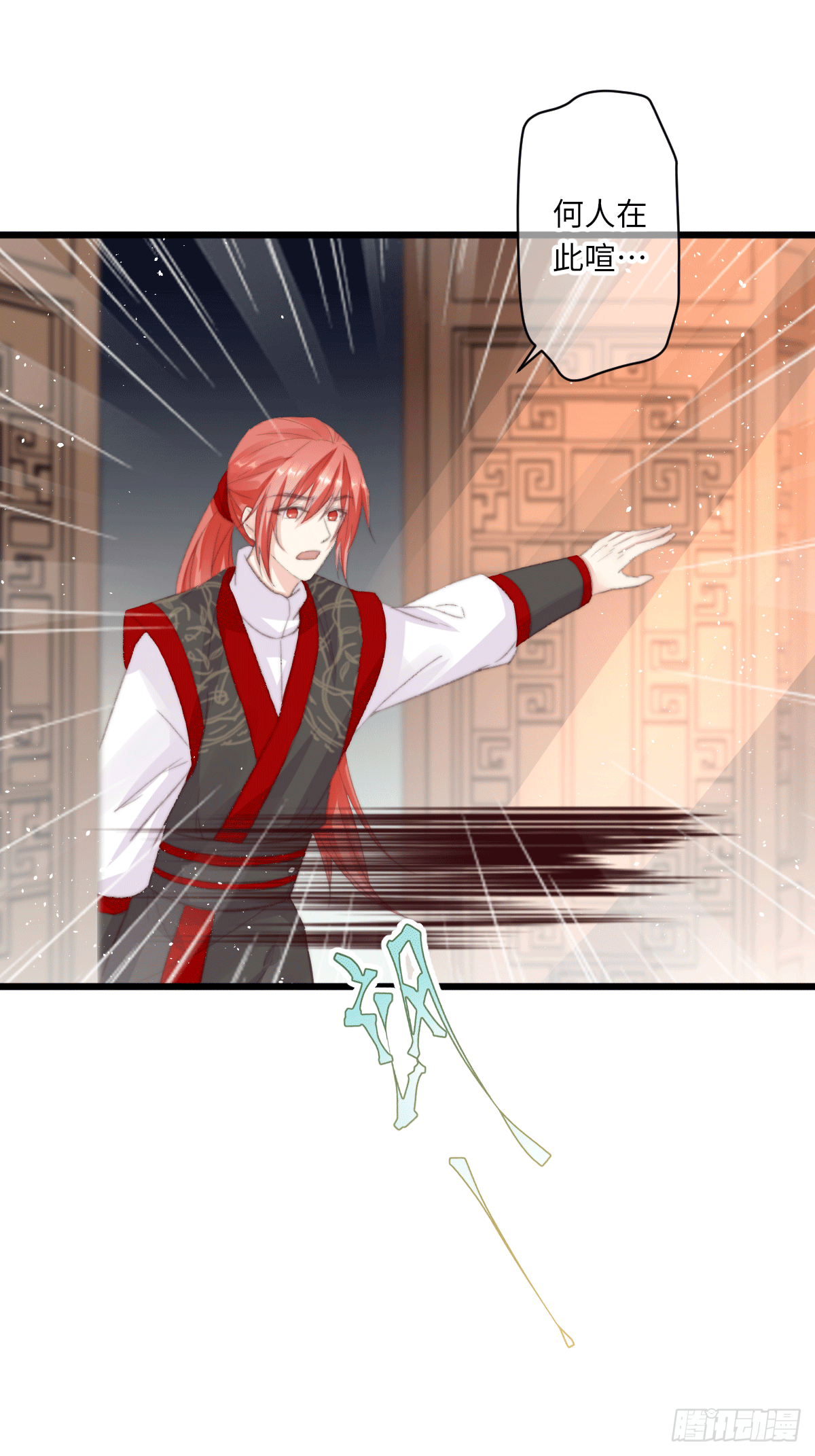 《君令天下》天敌 第13页
