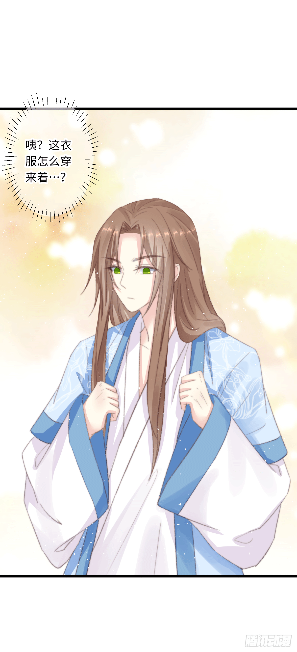《君令天下》天敌 第9页