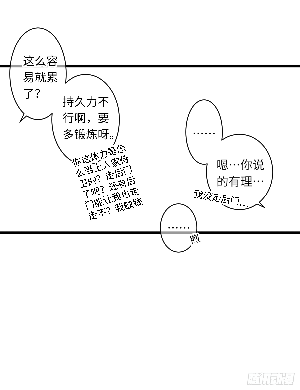 《君令天下》持久力不行 第10页