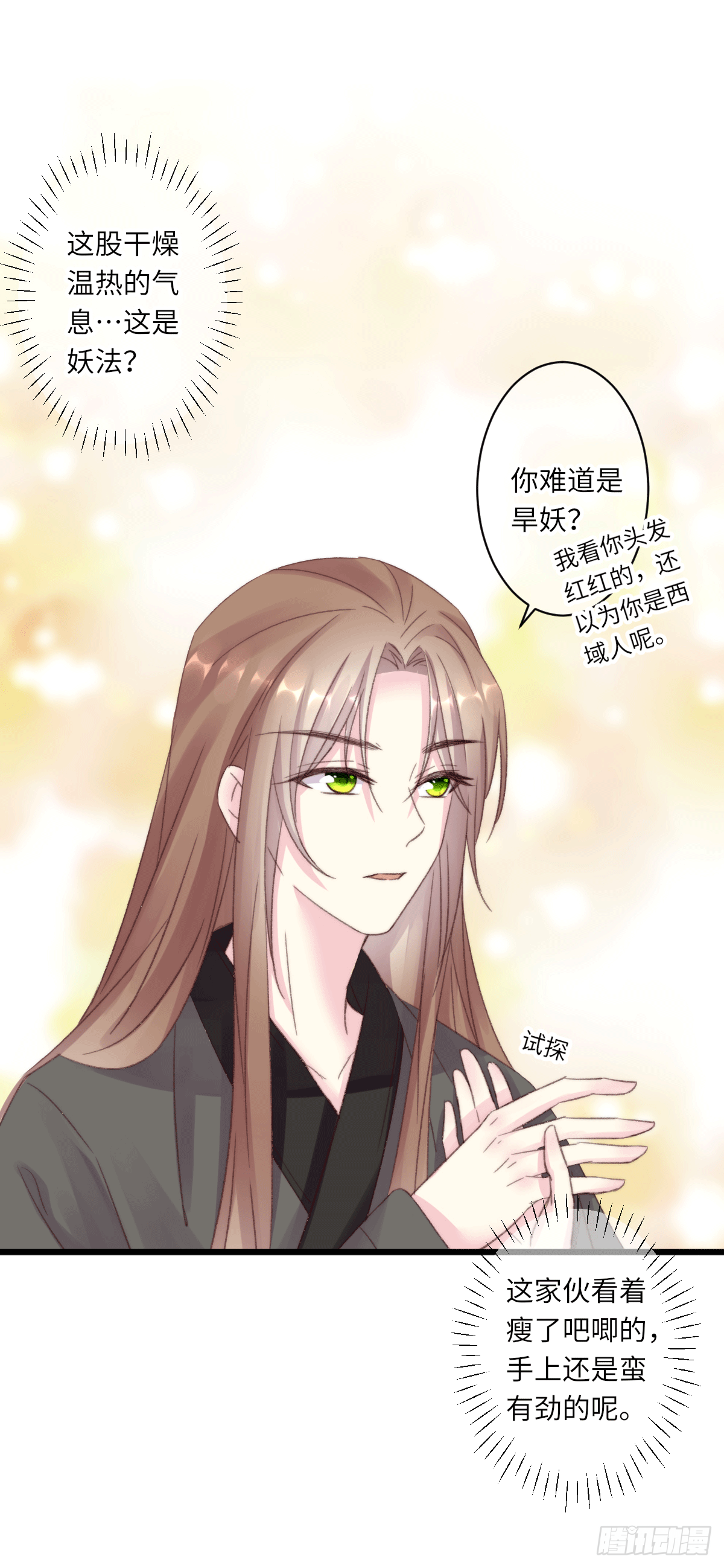 《君令天下》持久力不行 第5页