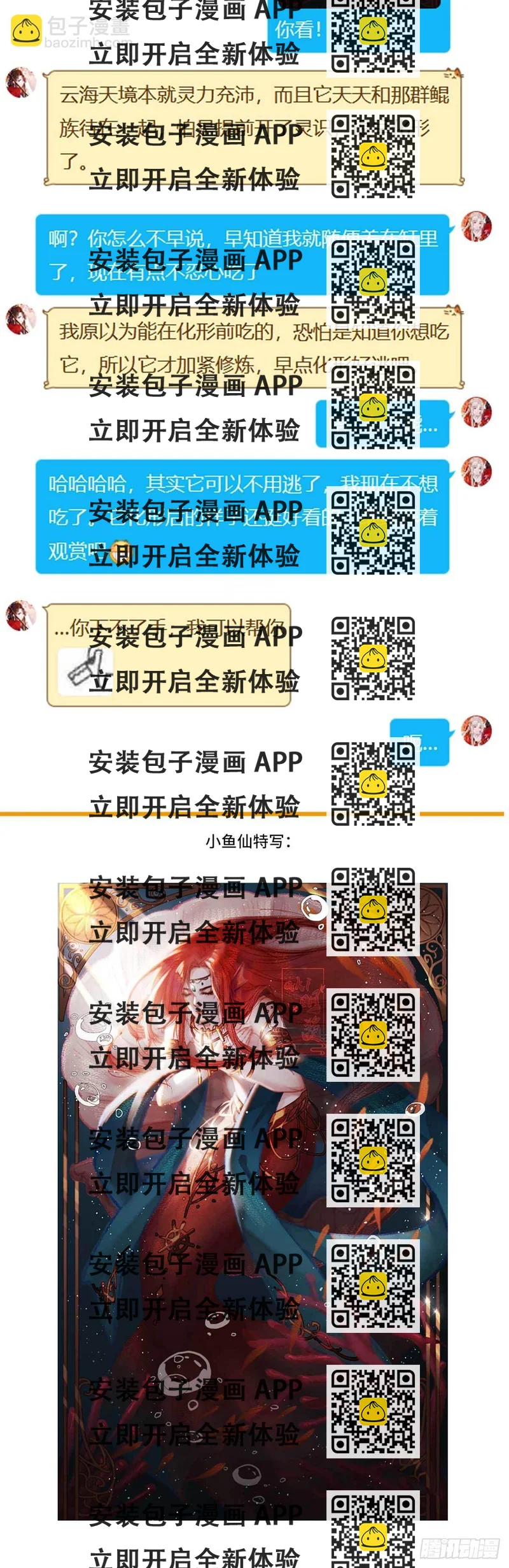 《君令天下》通知+聊天窗口小番外一则 第2页