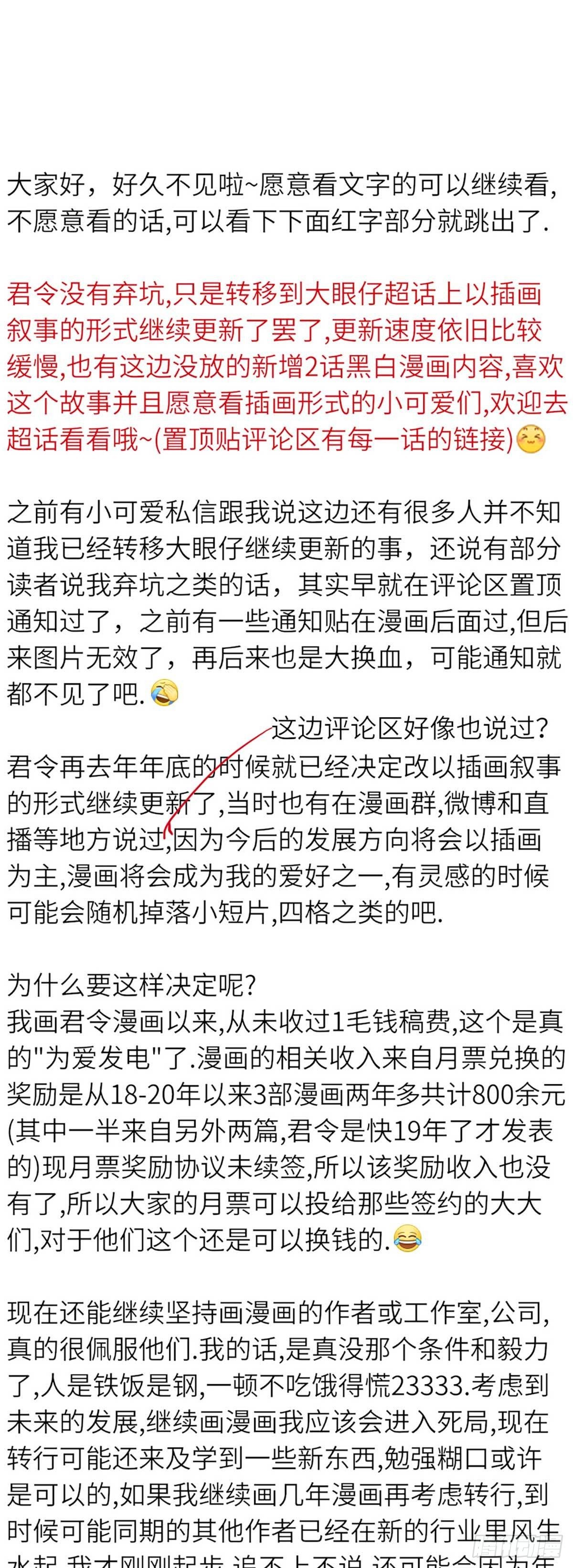 《君令天下》通知+聊天窗口小番外一则 第3页
