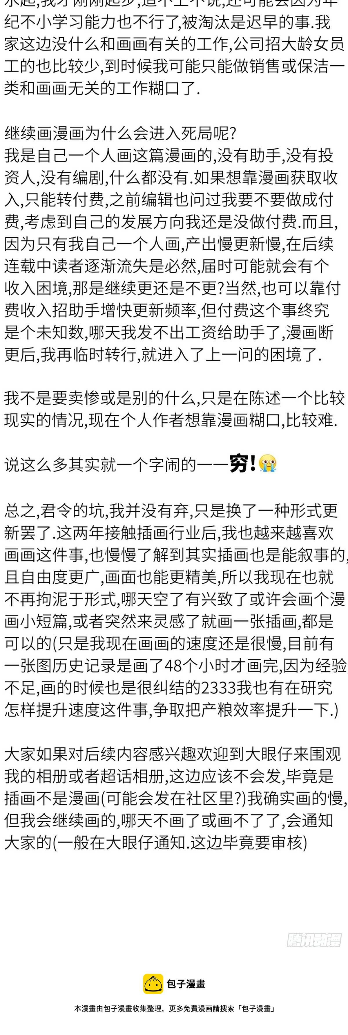 《君令天下》通知+聊天窗口小番外一则 第4页
