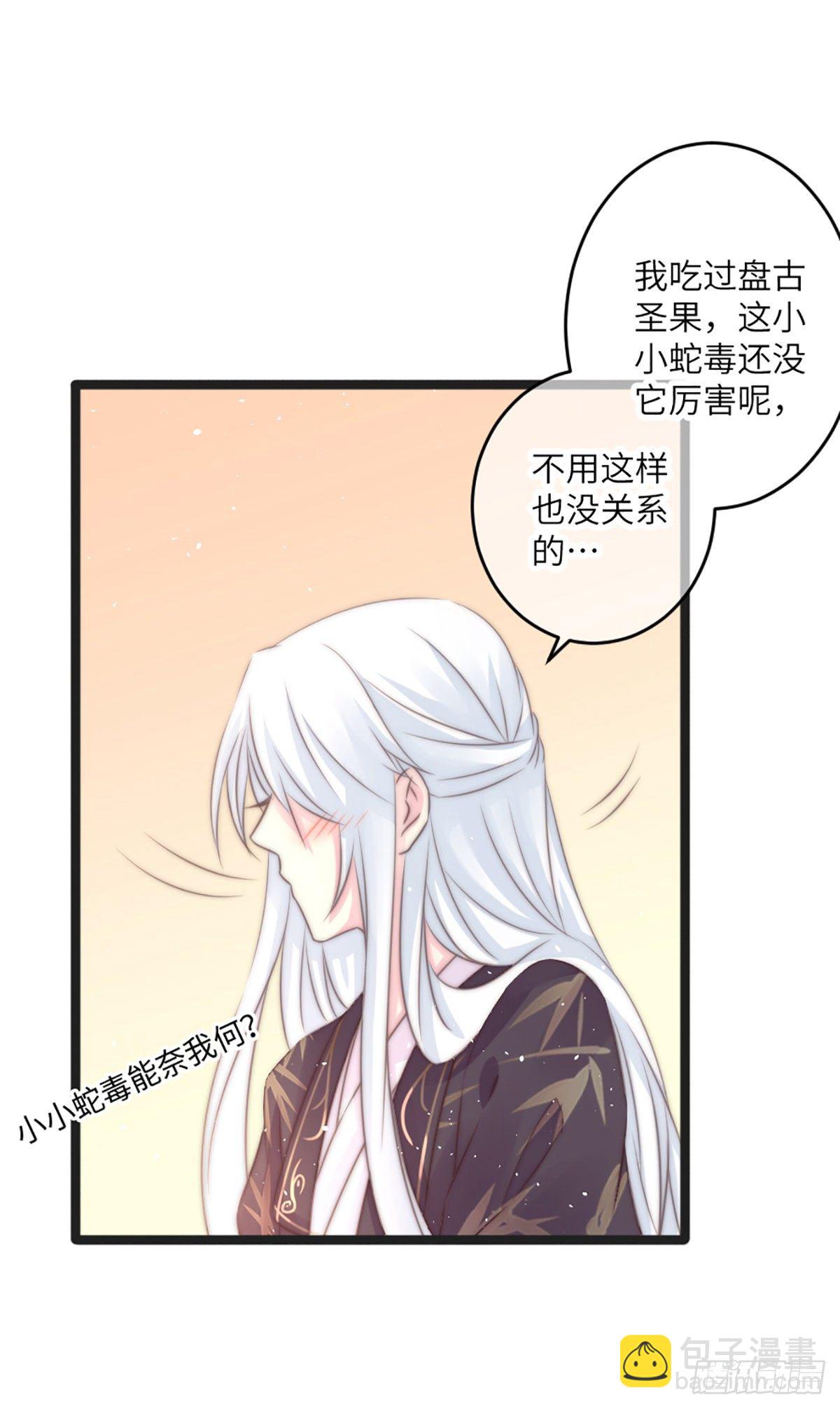 《君令天下》簮子（下） 第10页