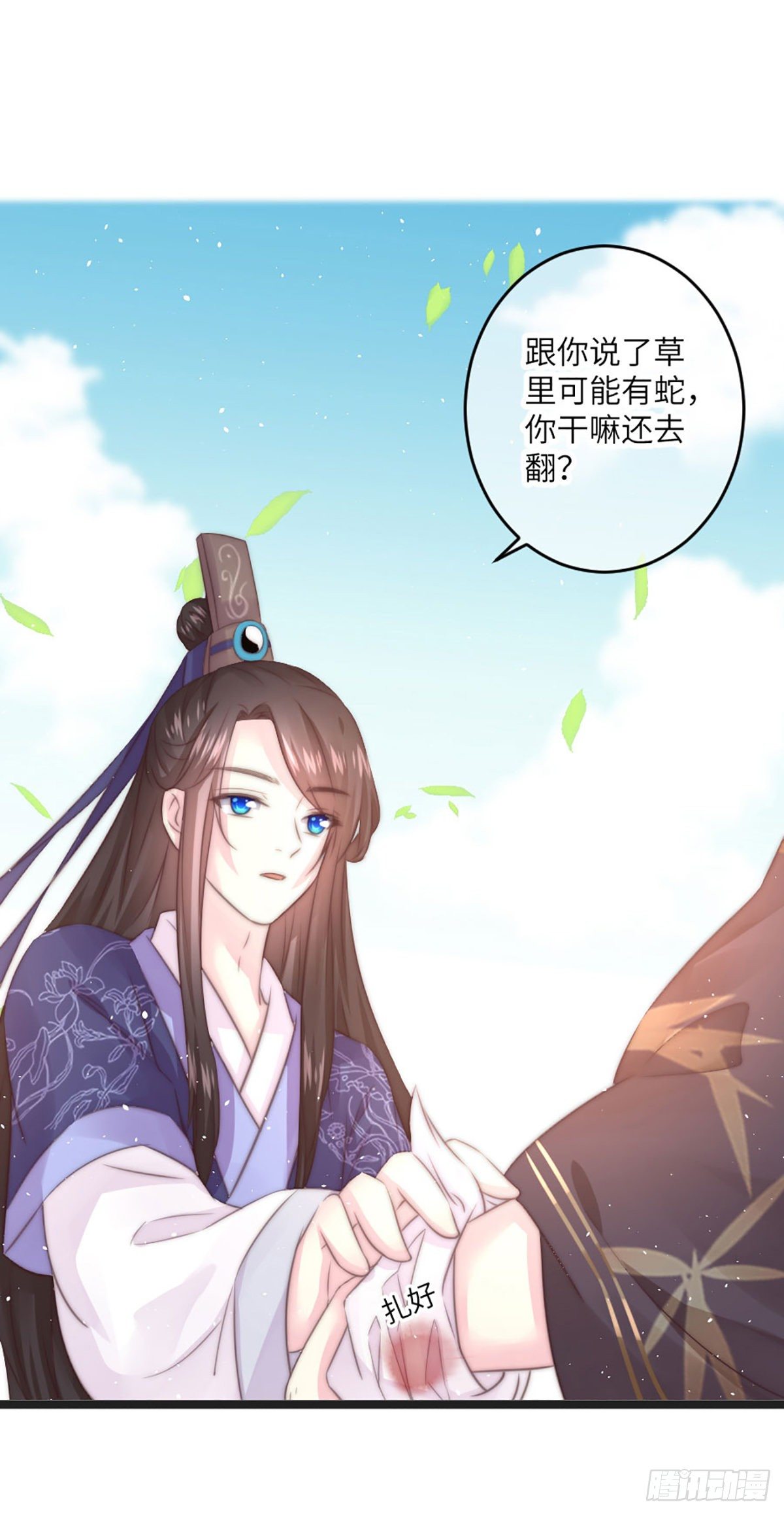 《君令天下》簮子（下） 第11页