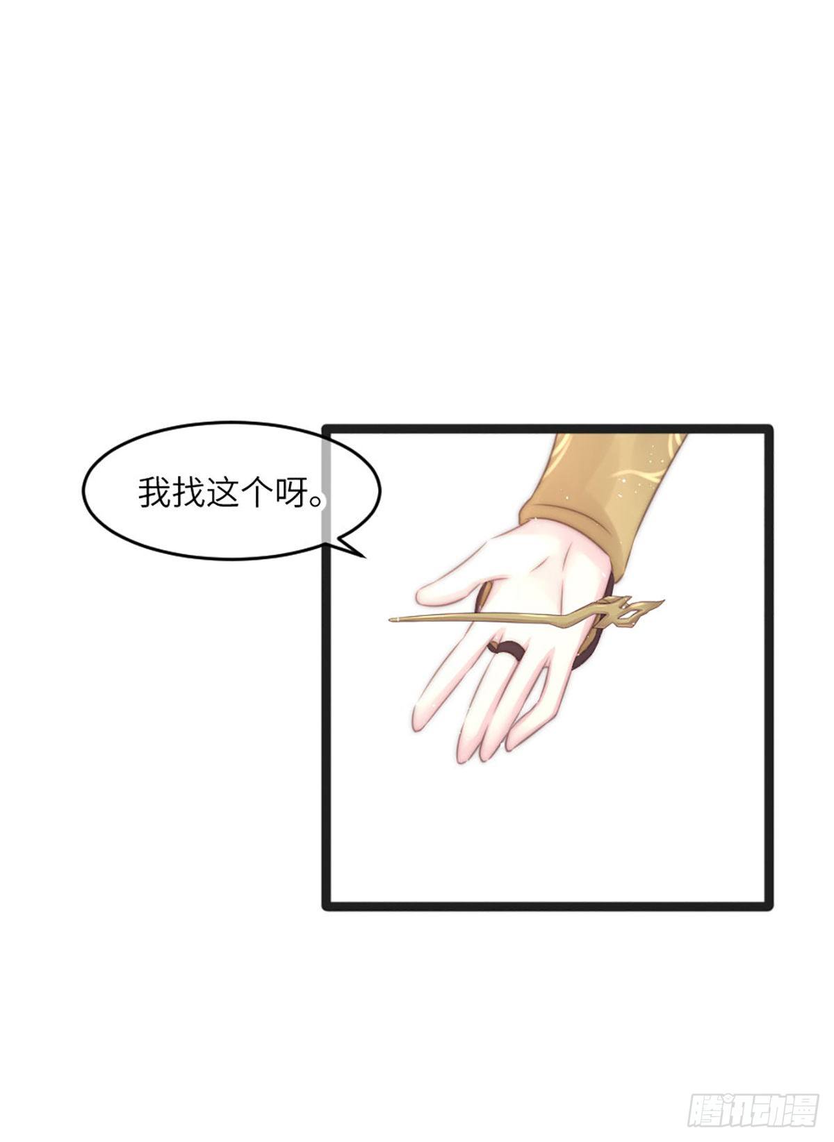 《君令天下》簮子（下） 第12页