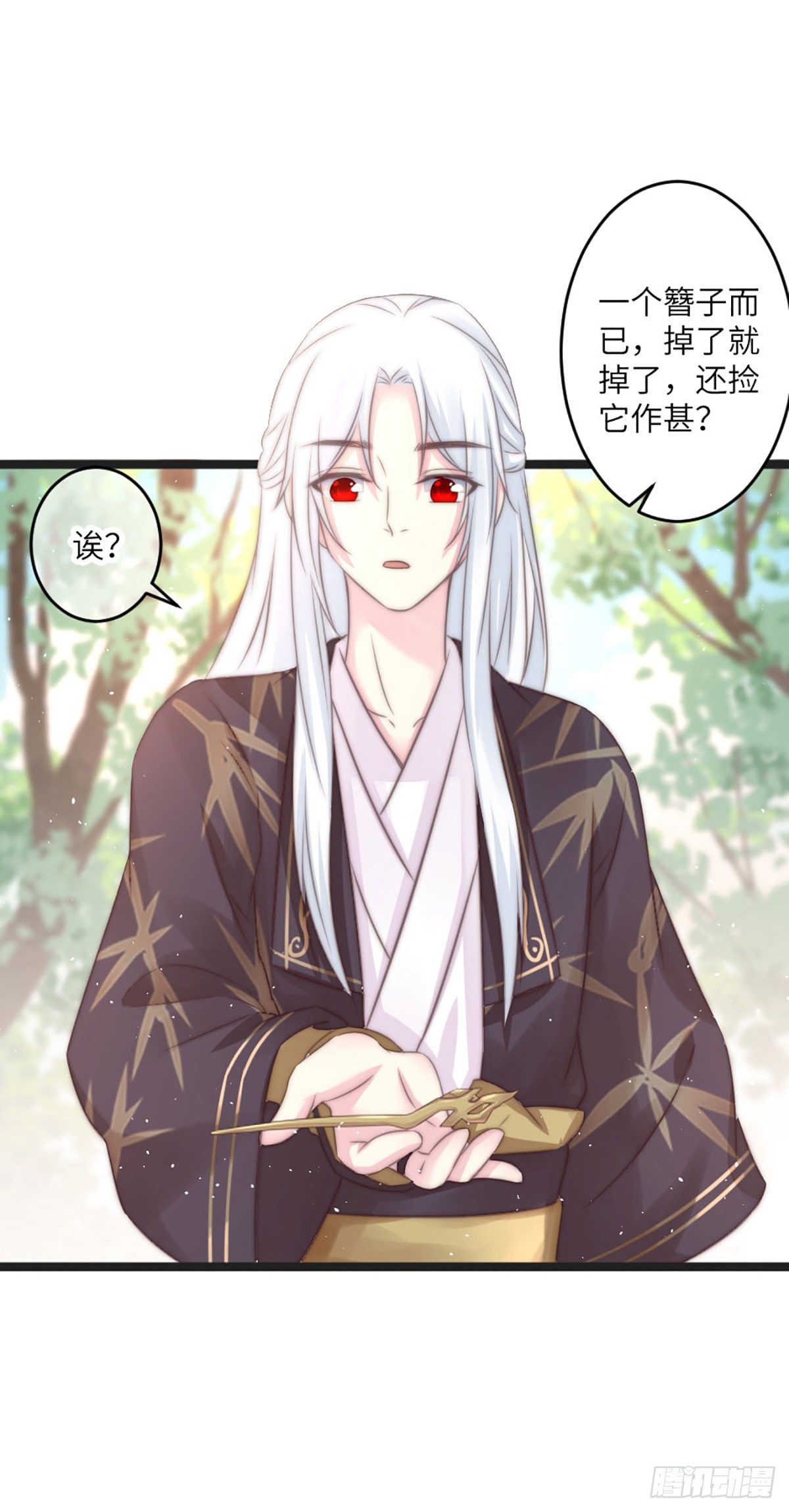 《君令天下》簮子（下） 第13页