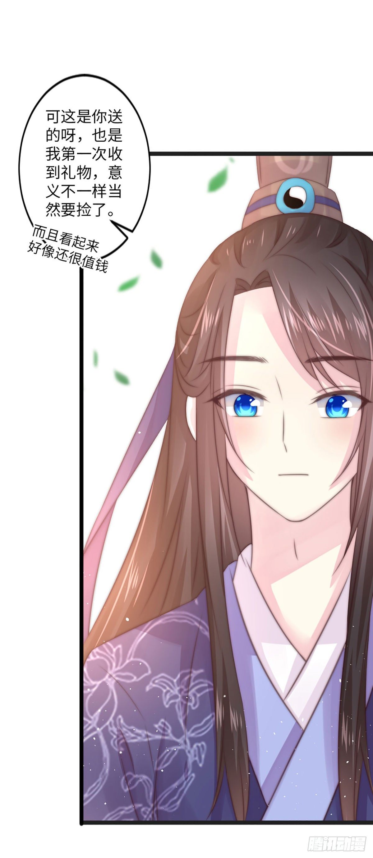 《君令天下》簮子（下） 第14页