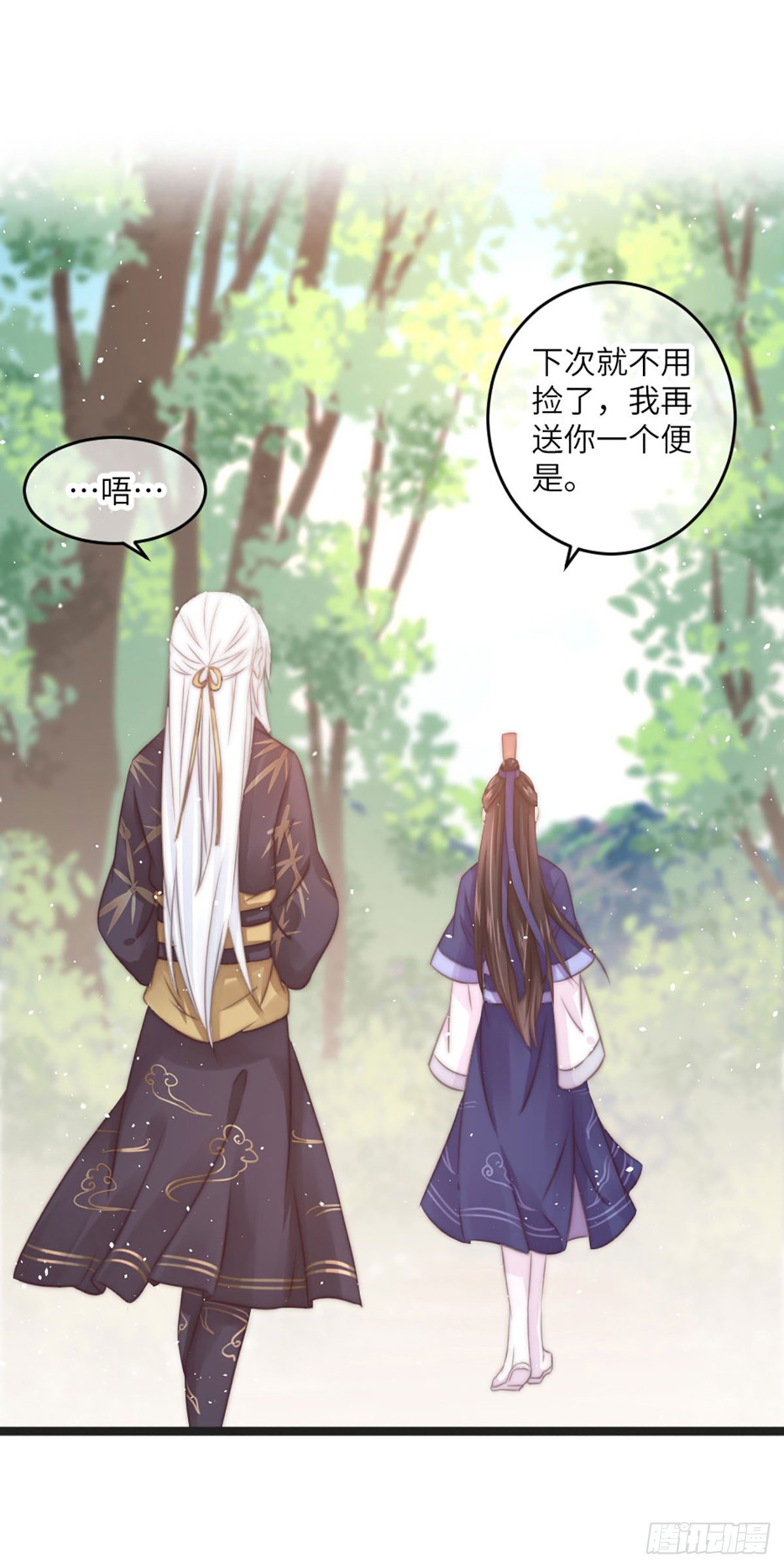 《君令天下》簮子（下） 第16页