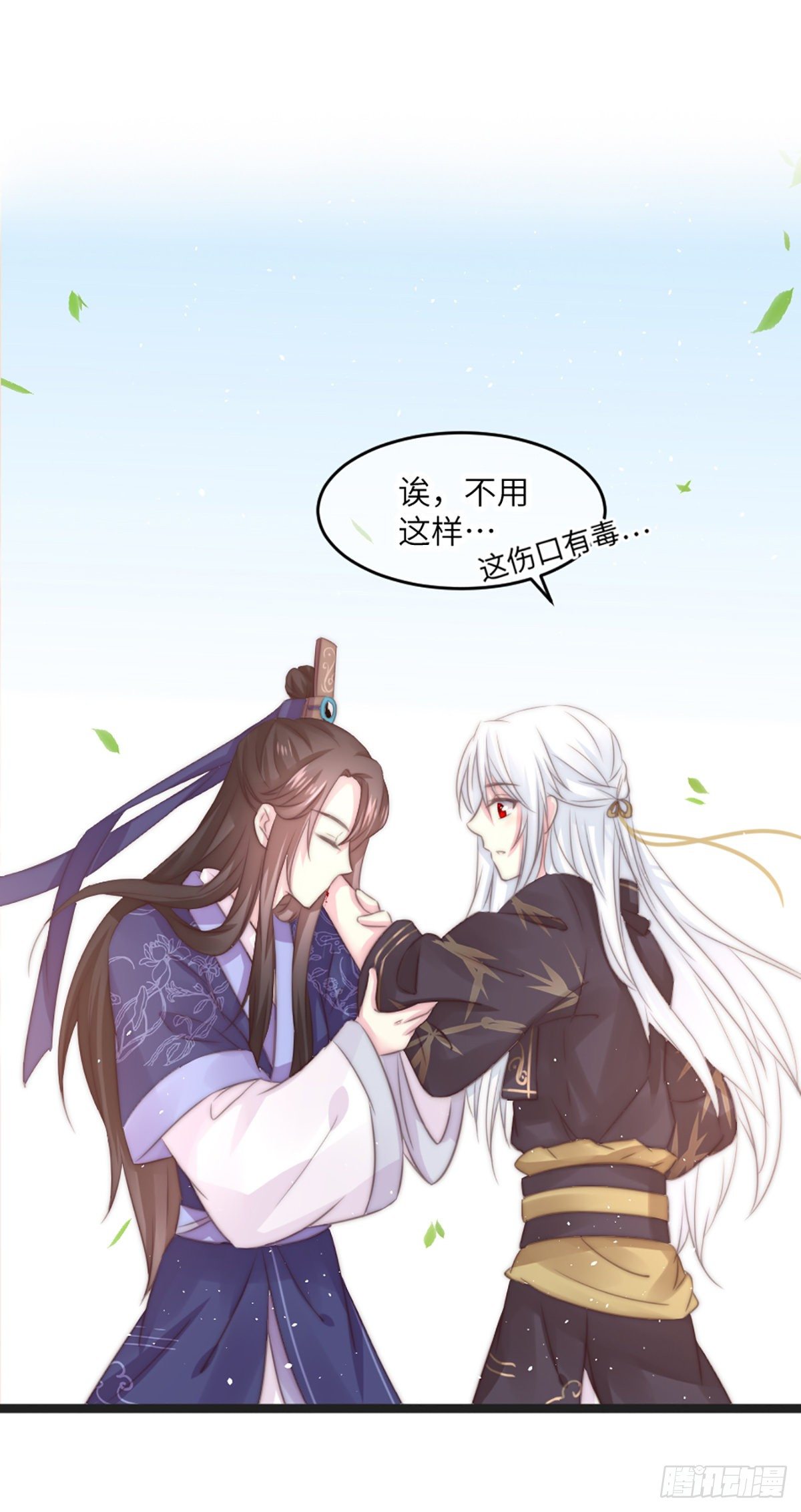 《君令天下》簮子（下） 第4页