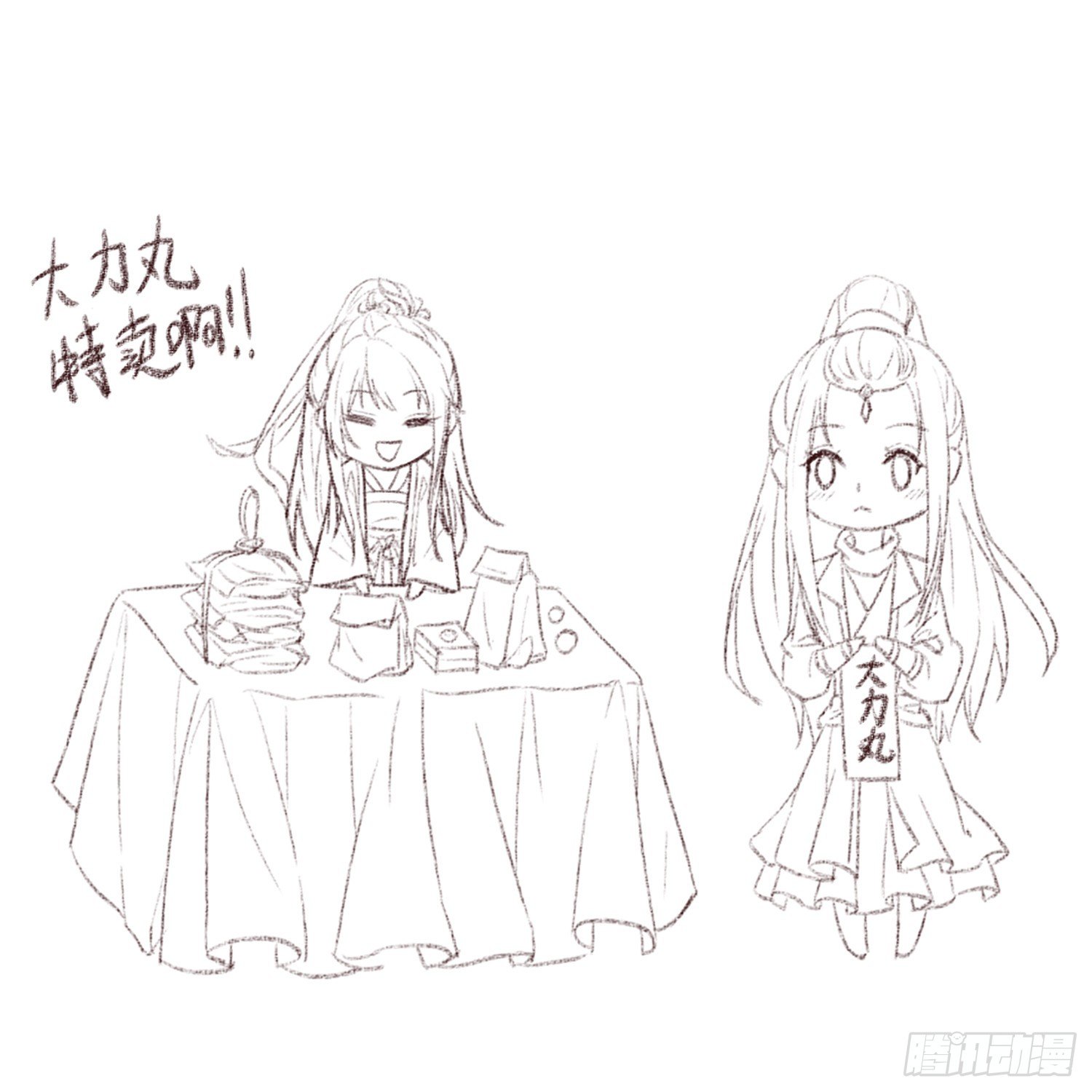 《君令天下》摆地摊咯 第3页