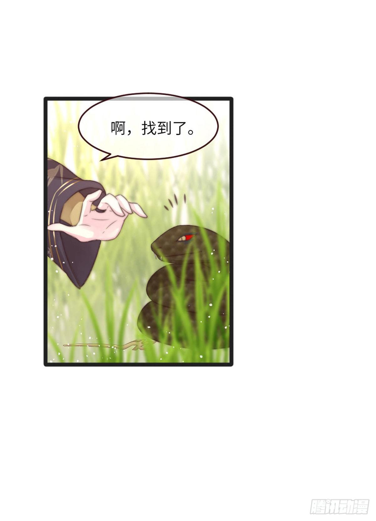 《君令天下》簮子（上） 第10页