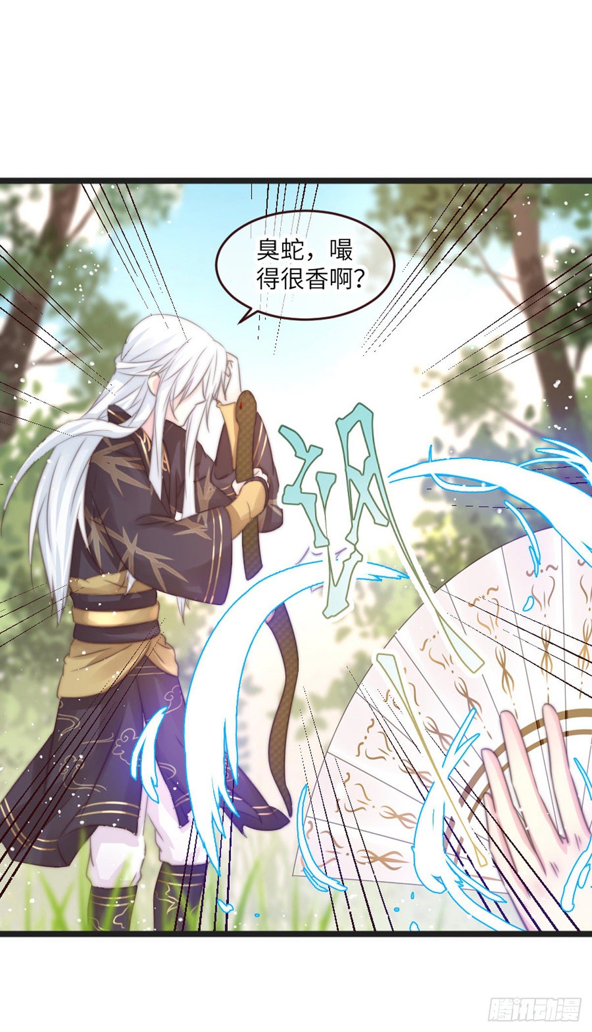 《君令天下》簮子（上） 第14页