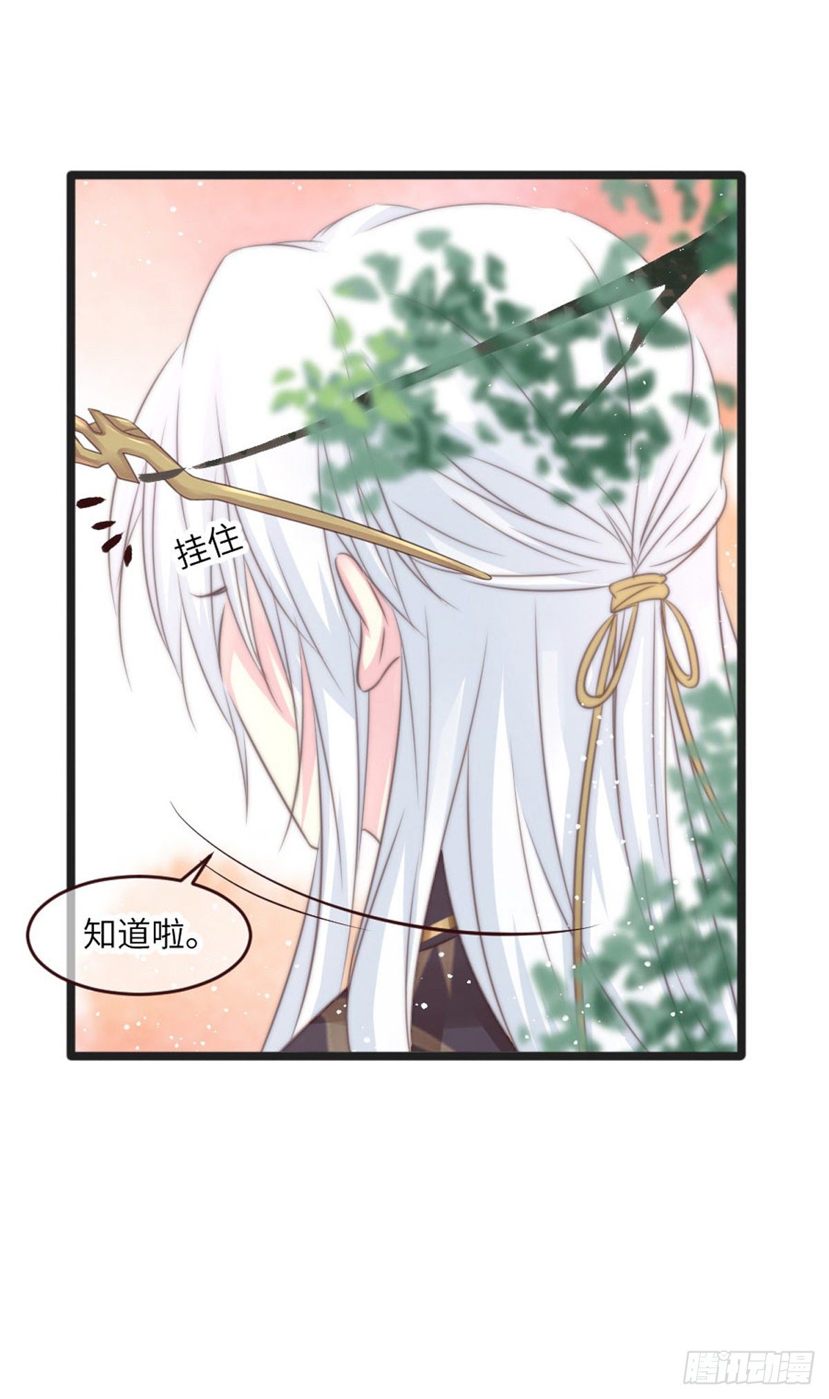 《君令天下》簮子（上） 第7页