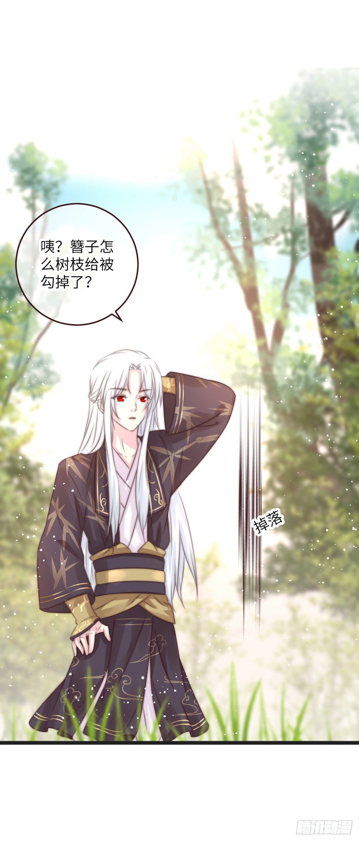 《君令天下》簮子（上） 第8页