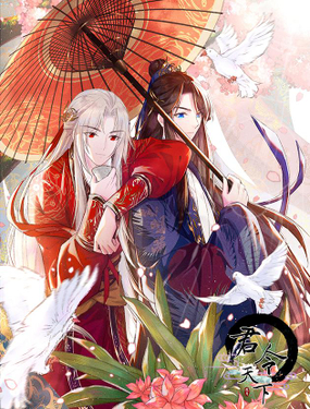 《君令天下》漫画封面图 - tl漫画