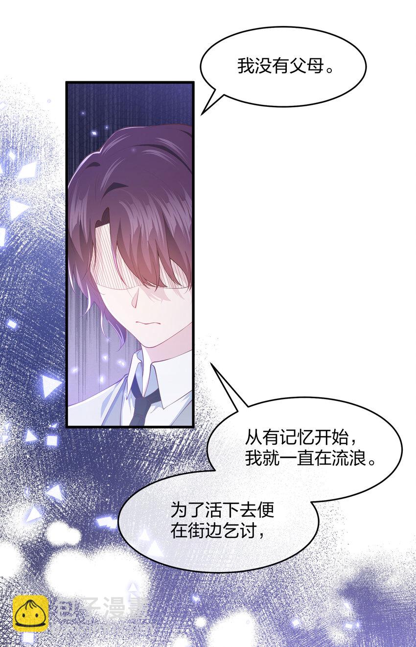 《神明被圈养以后》第04话 她是我的主人 第13页