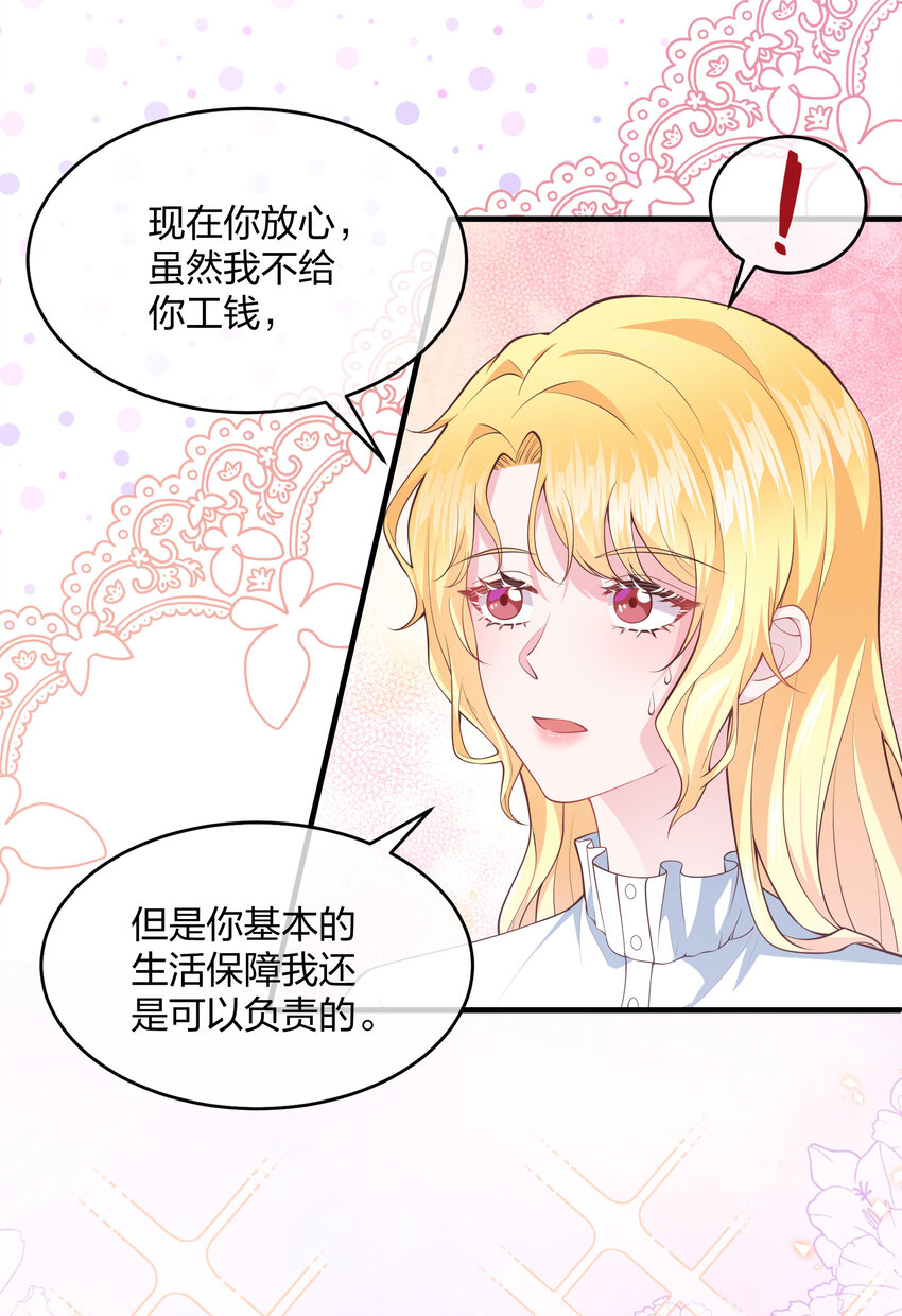 《神明被圈养以后》第04话 她是我的主人 第16页