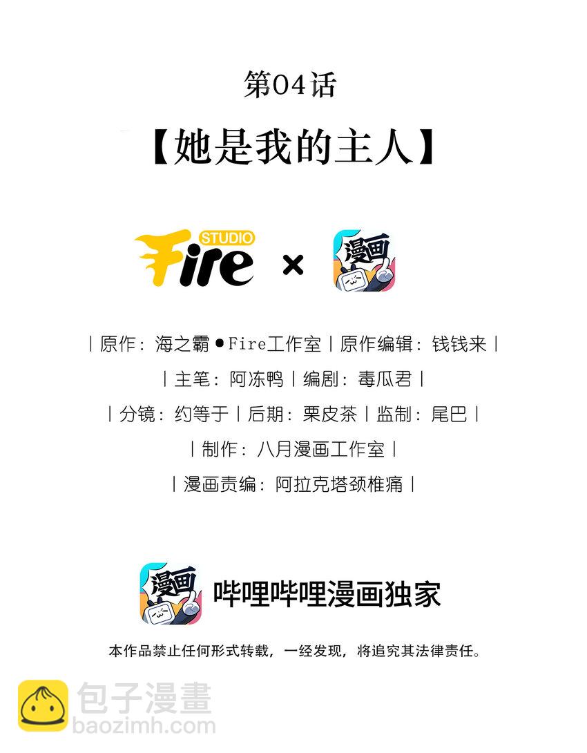 《神明被圈养以后》第04话 她是我的主人 第2页