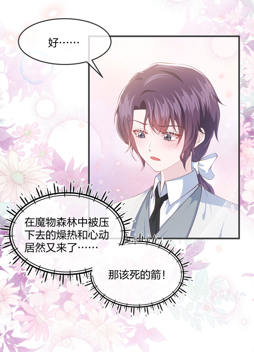 《神明被圈养以后》第04话 她是我的主人 第32页