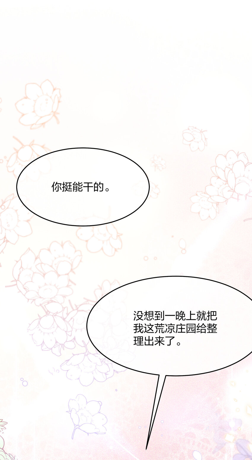 《神明被圈养以后》第04话 她是我的主人 第3页
