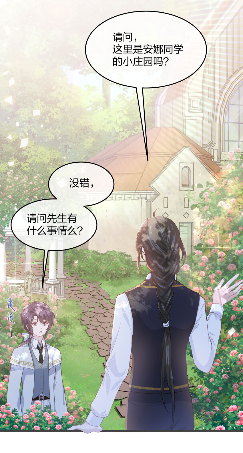《神明被圈养以后》第04话 她是我的主人 第42页