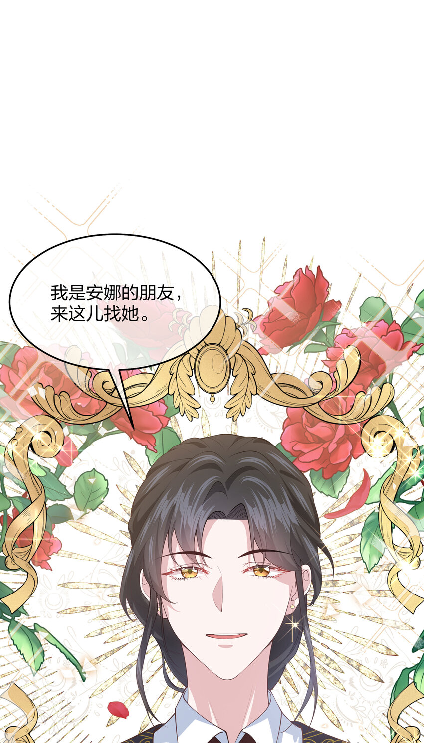 《神明被圈养以后》第04话 她是我的主人 第43页