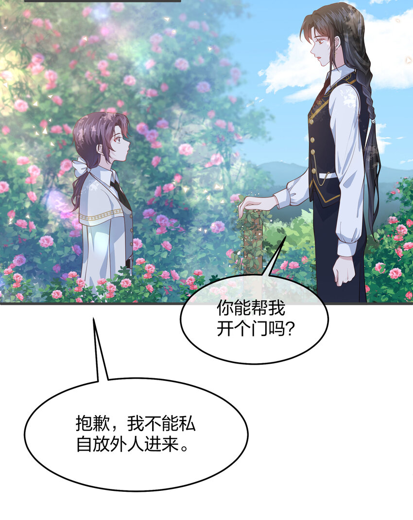 《神明被圈养以后》第04话 她是我的主人 第46页