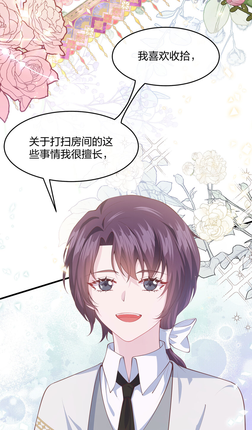 《神明被圈养以后》第04话 她是我的主人 第5页