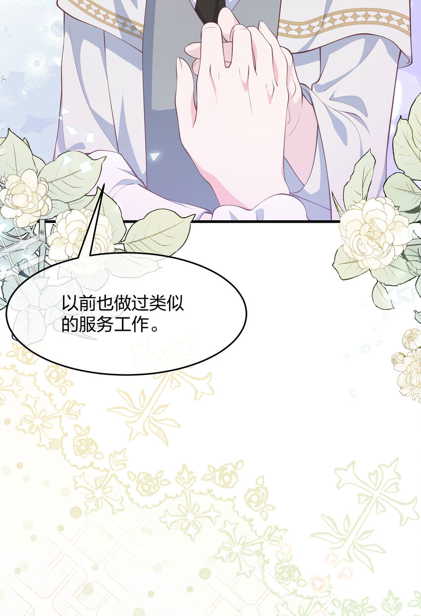 《神明被圈养以后》第04话 她是我的主人 第6页