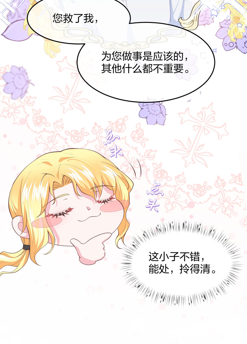 《神明被圈养以后》第03话 太万能了吧！ 第18页